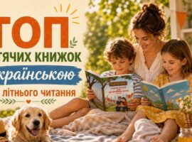Дииячі книжки укра,нською від Казки